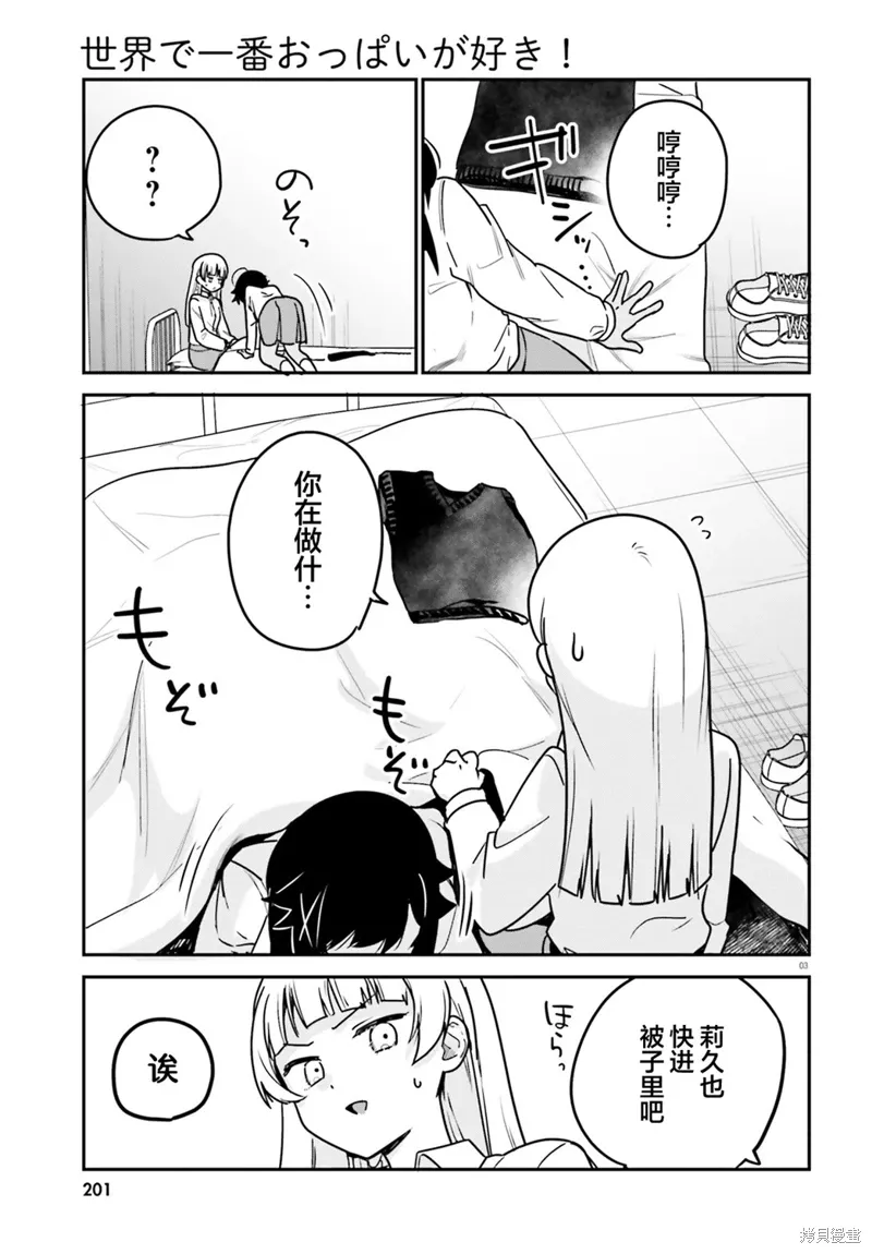 第67话 第3页