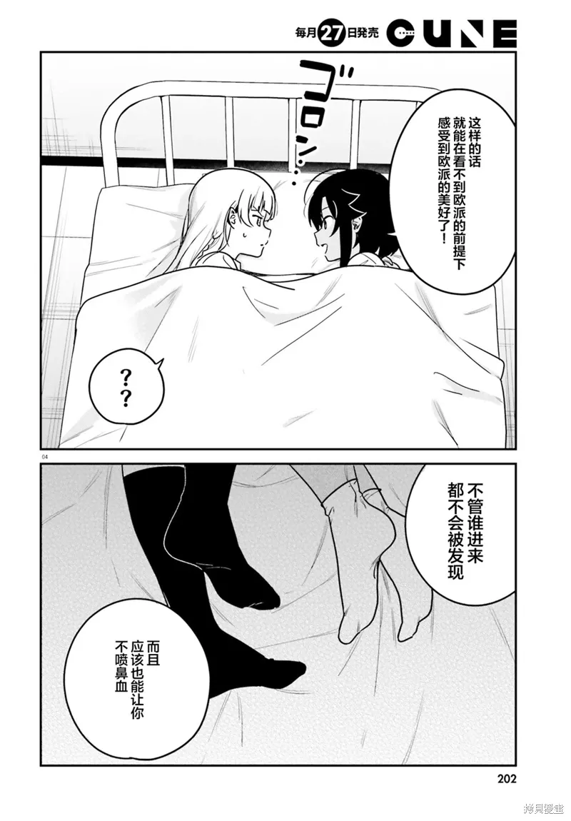 第67话 第4页