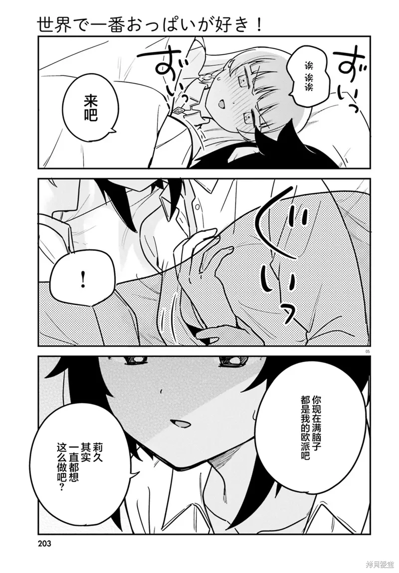 第67话 第5页