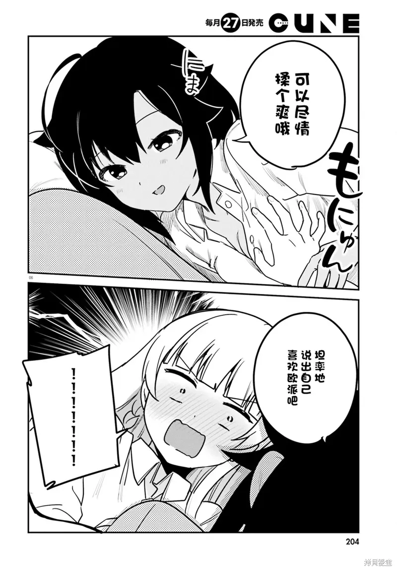 第67话 第6页