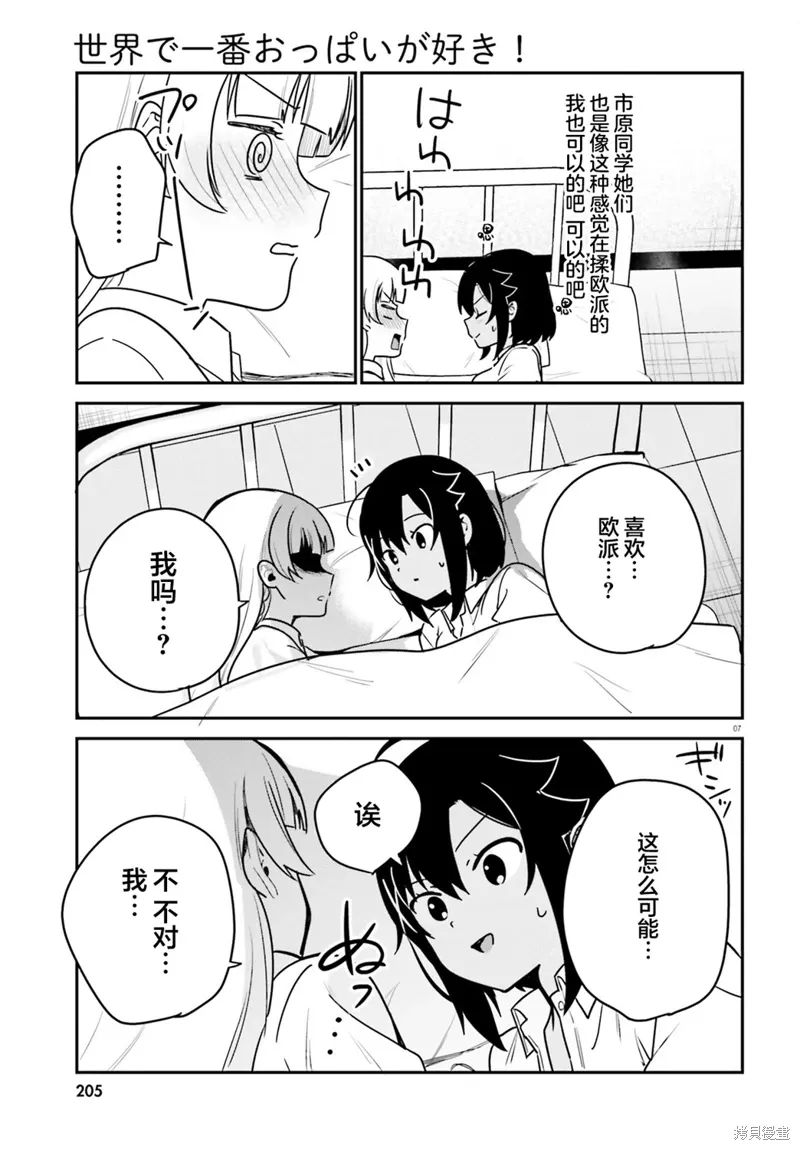 第67话 第7页