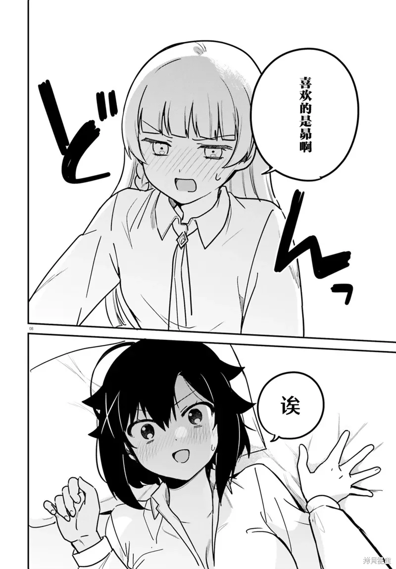 第67话 第8页