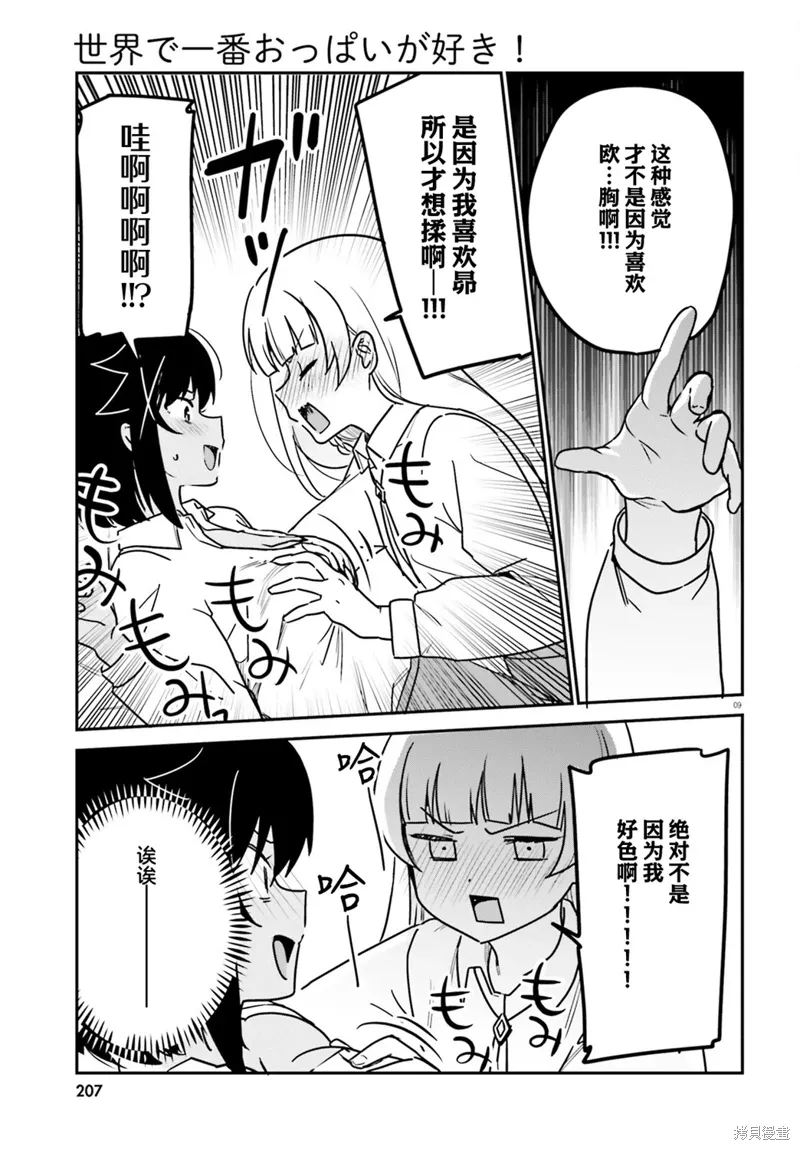 第67话 第9页