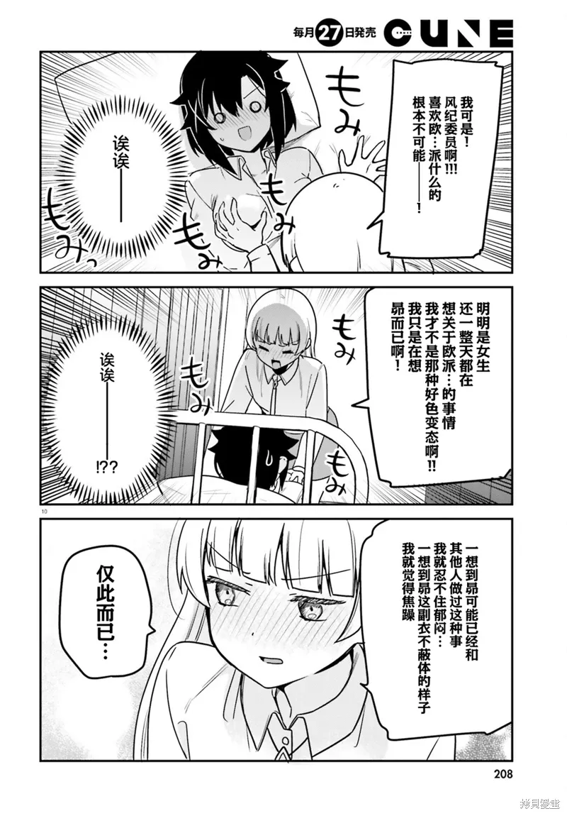 第67话 第10页