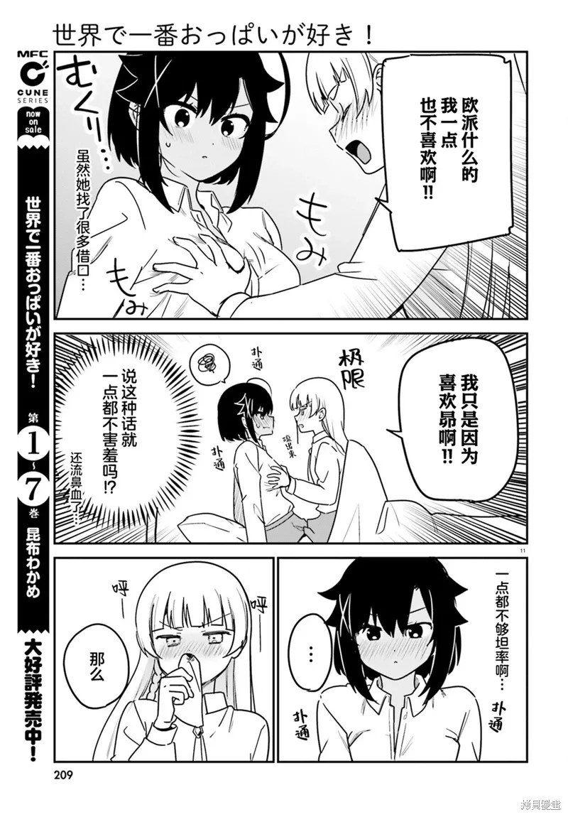 第67话 第11页