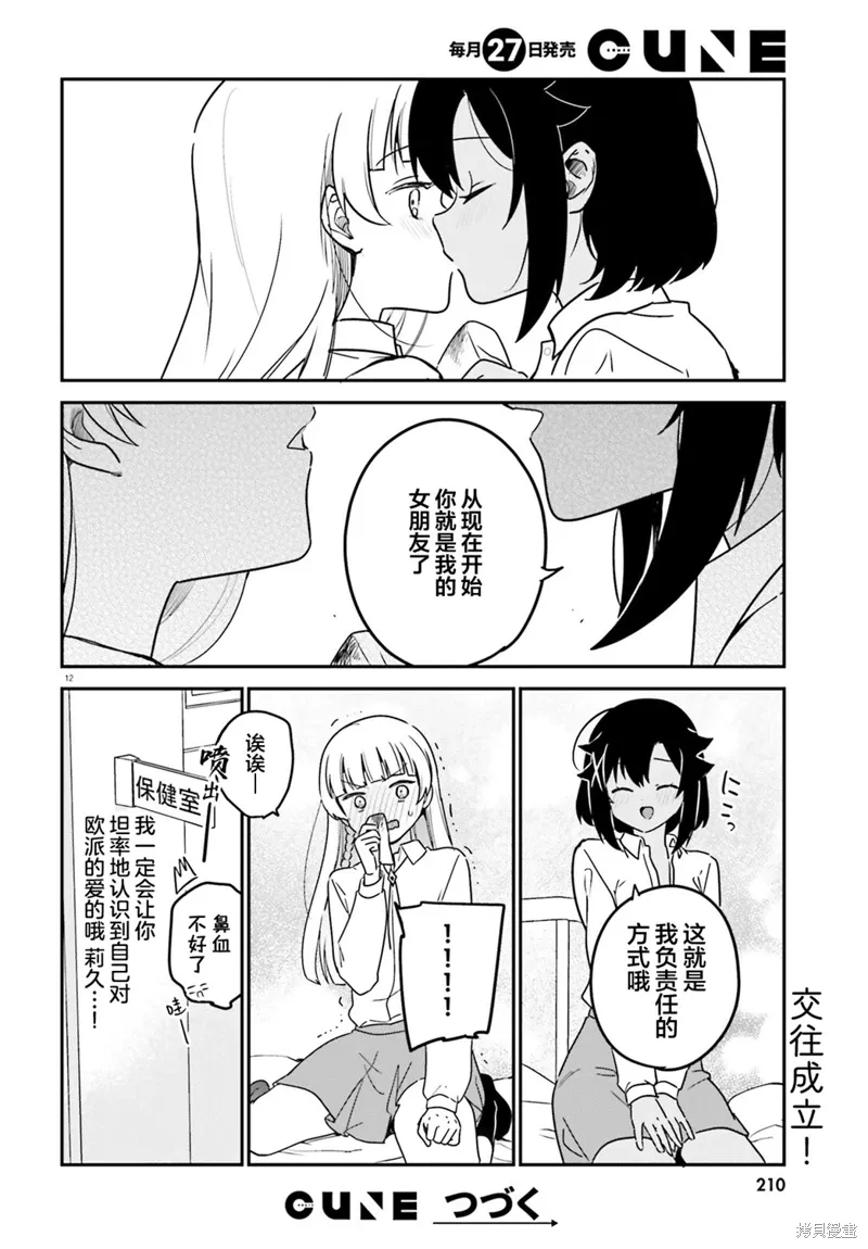 第67话 第12页