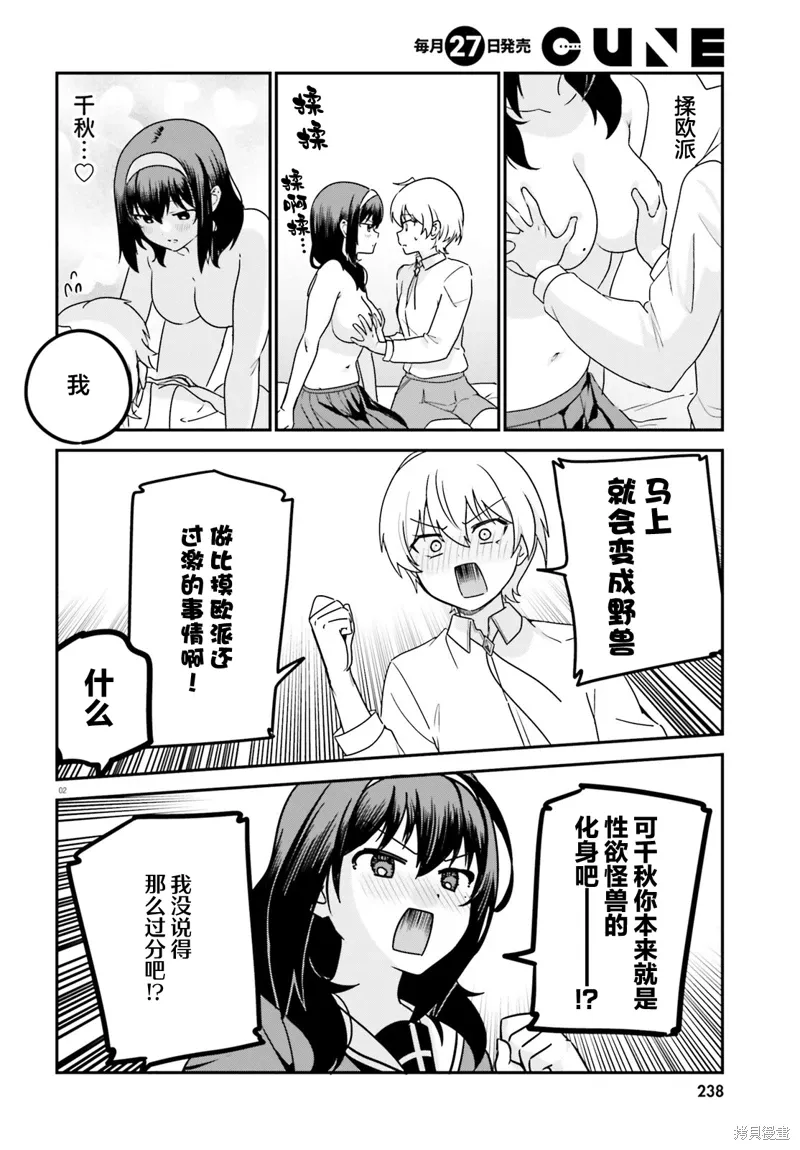 第68话 第2页