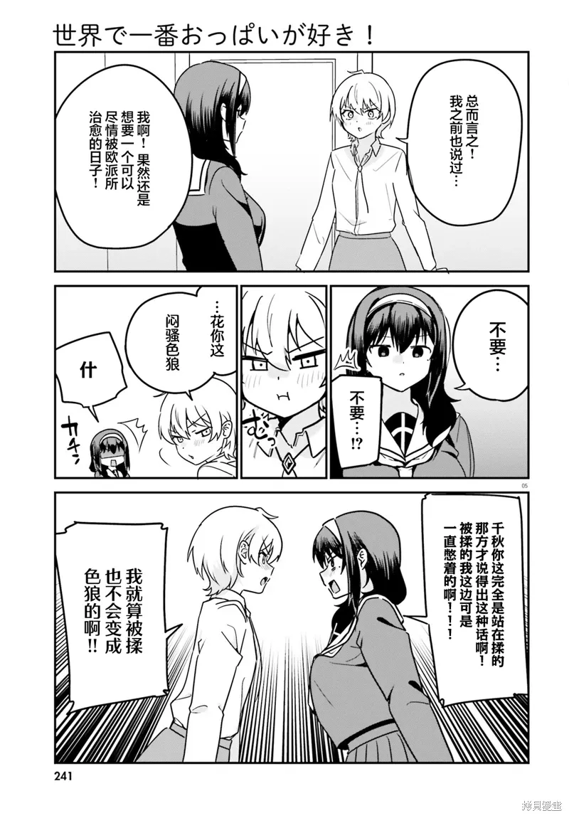 第68话 第5页