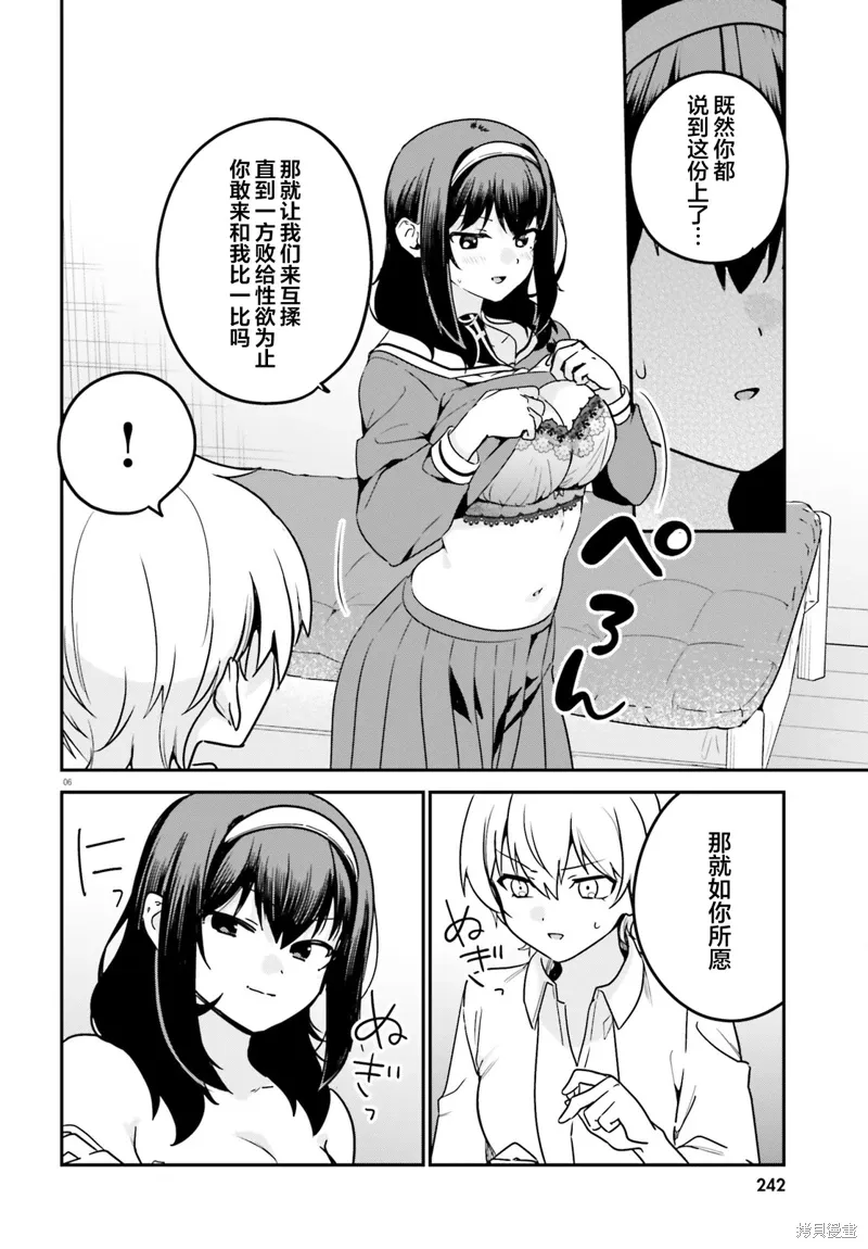 第68话 第6页