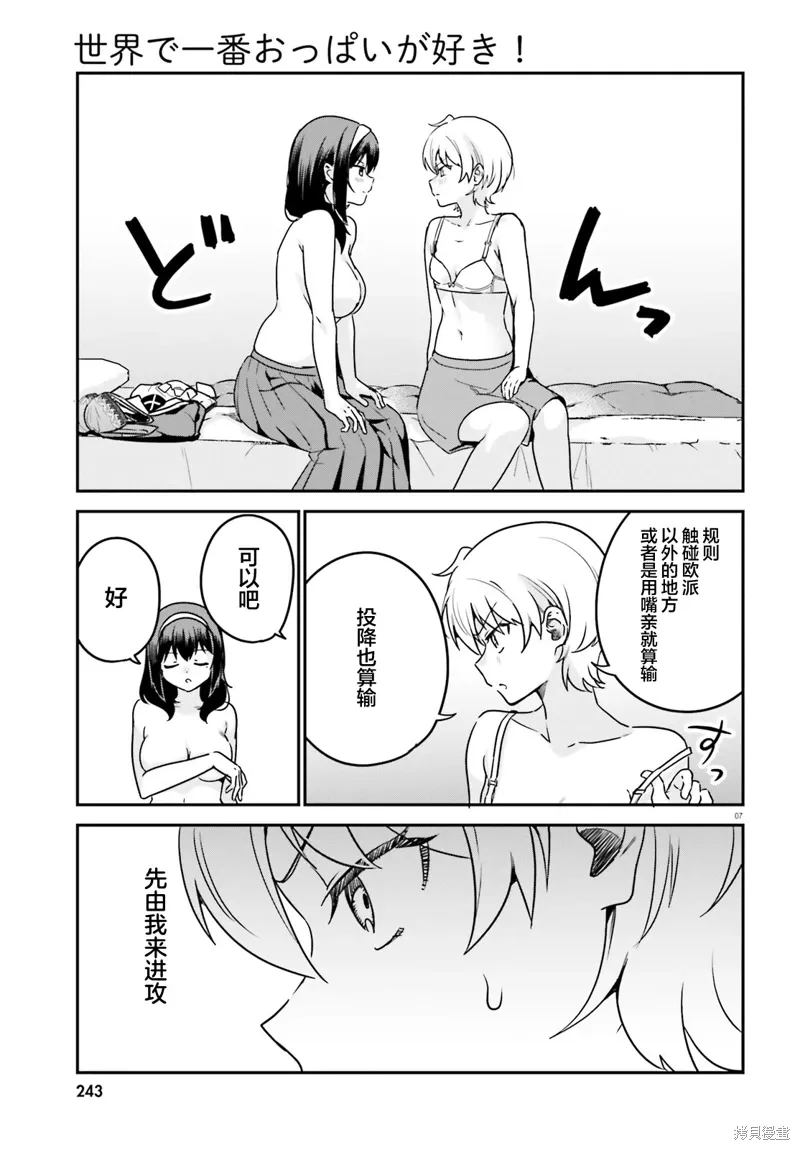第68话 第7页