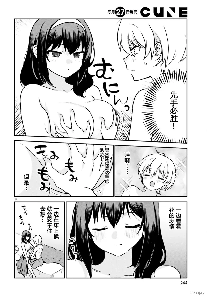 第68话 第8页