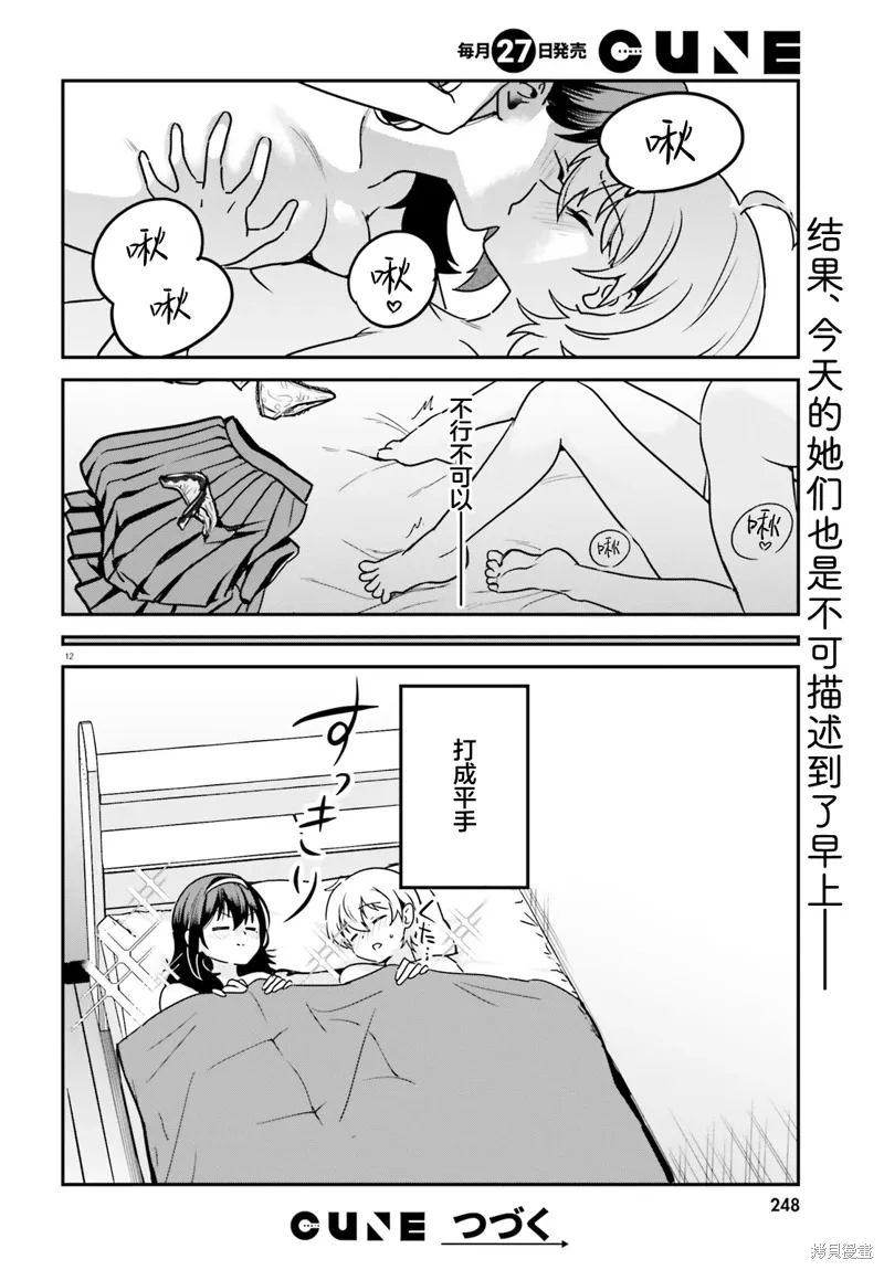 第68话 第12页