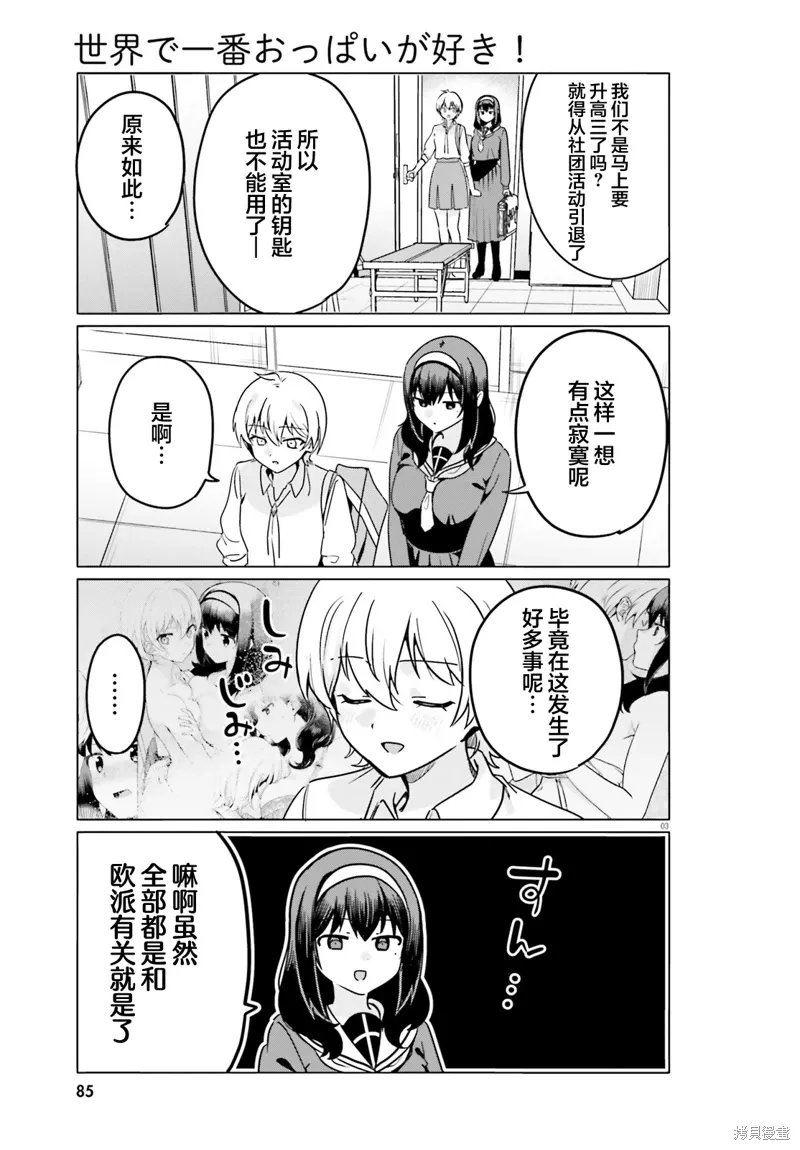 第69话 第3页
