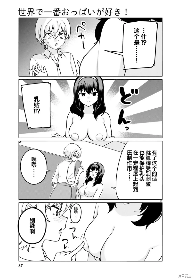 第69话 第5页