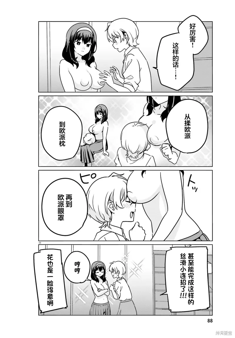 第69话 第6页