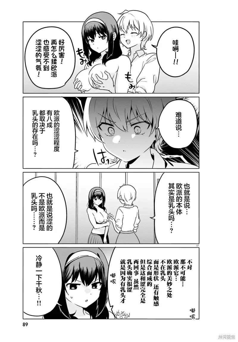 第69话 第7页
