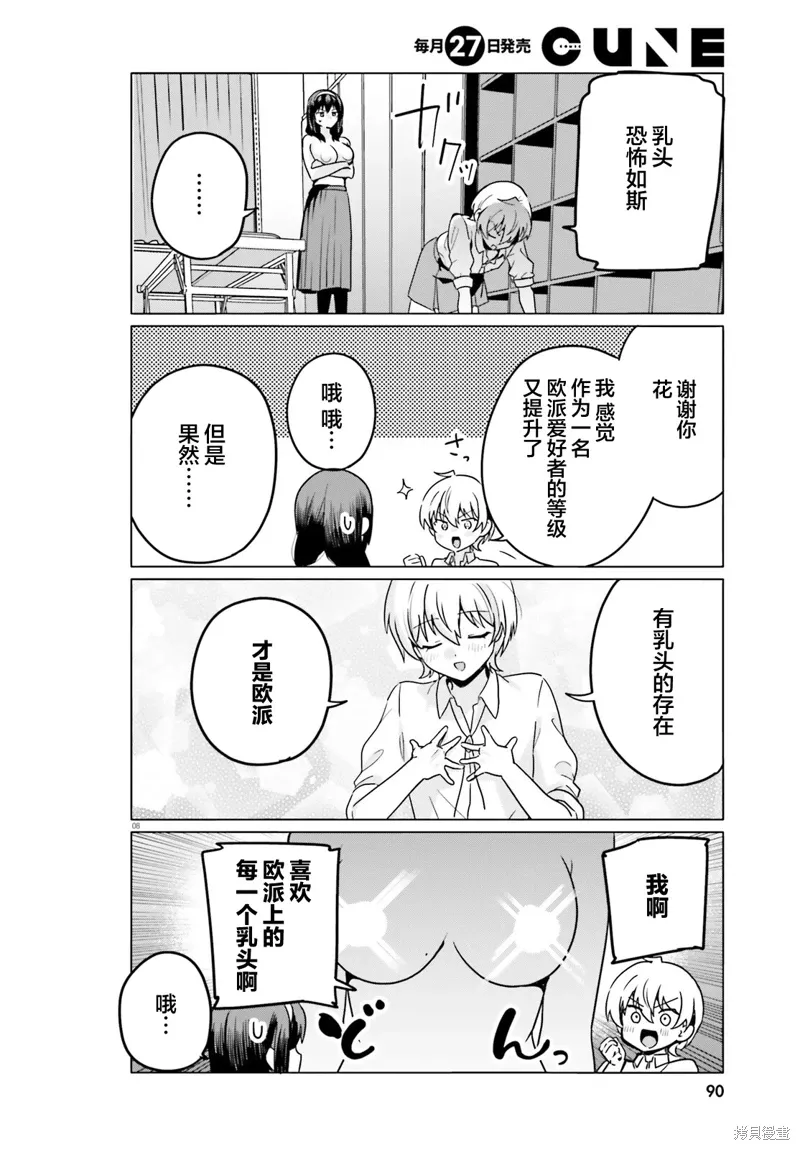 第69话 第8页