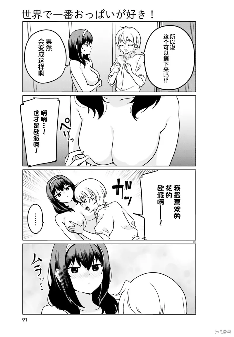 第69话 第9页