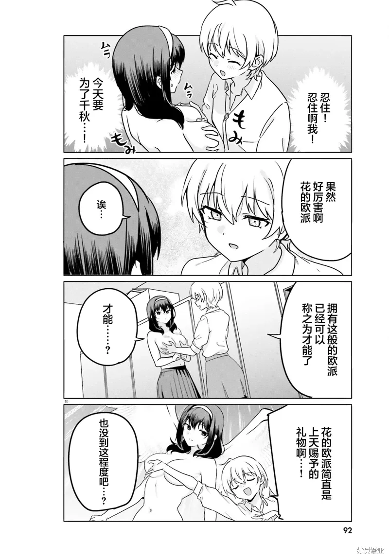 第69话 第10页