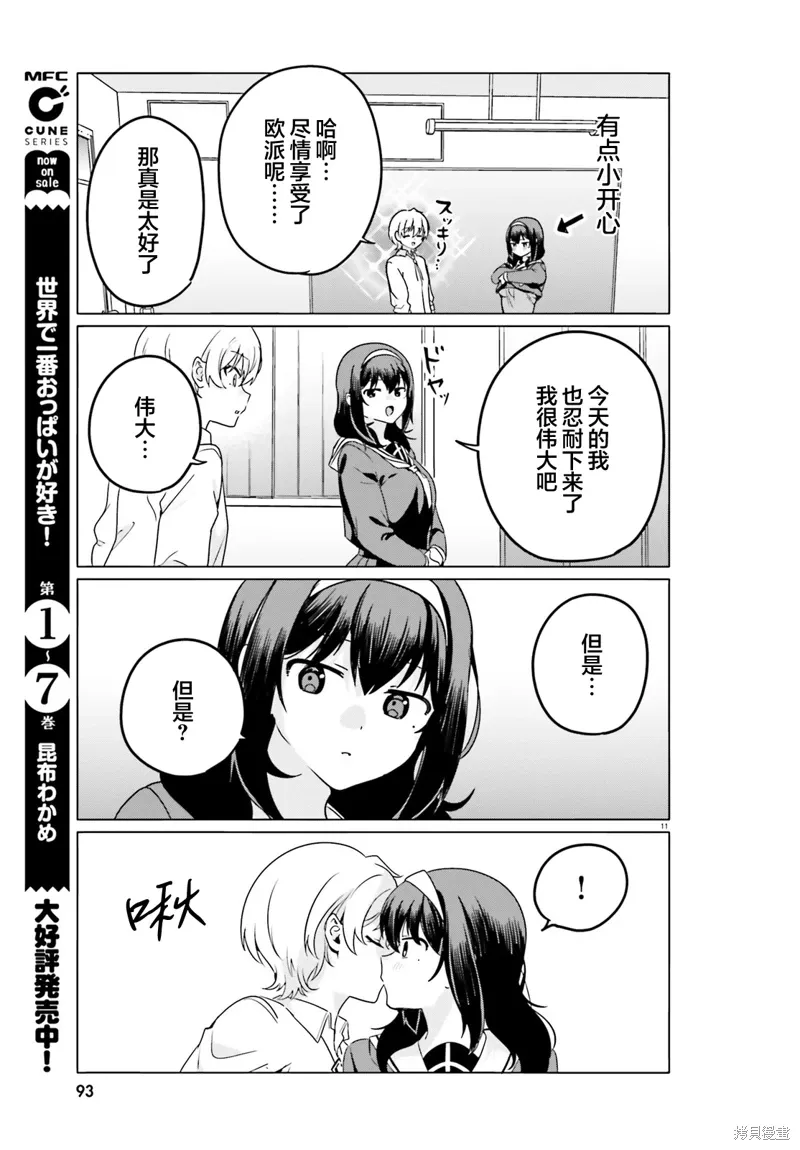 第69话 第11页