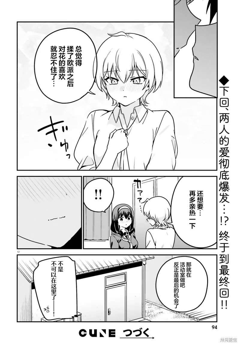 第69话 第12页