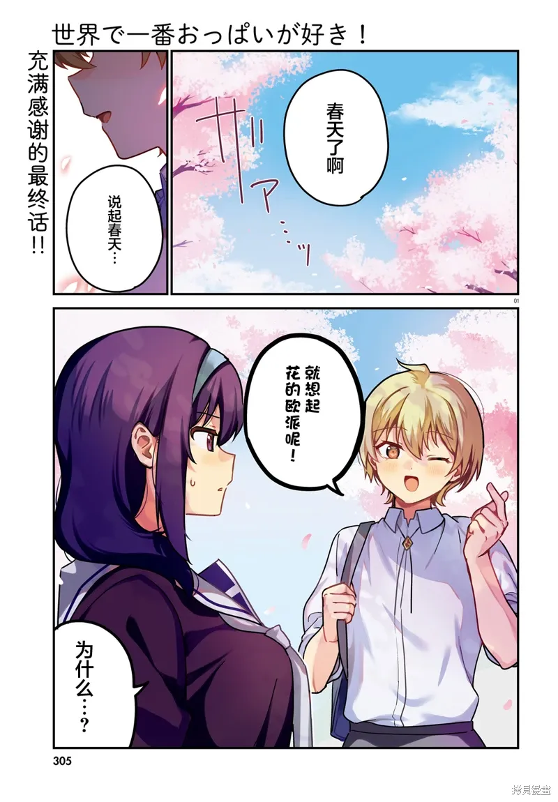第70话 第1页