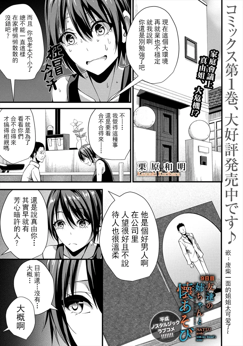 第9-1话 第1页