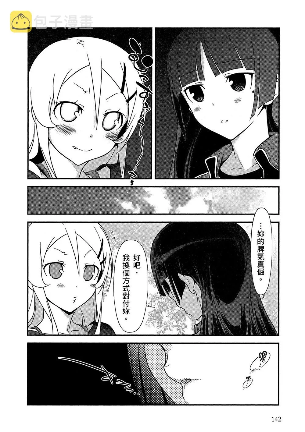 黑猫篇43话 第6页