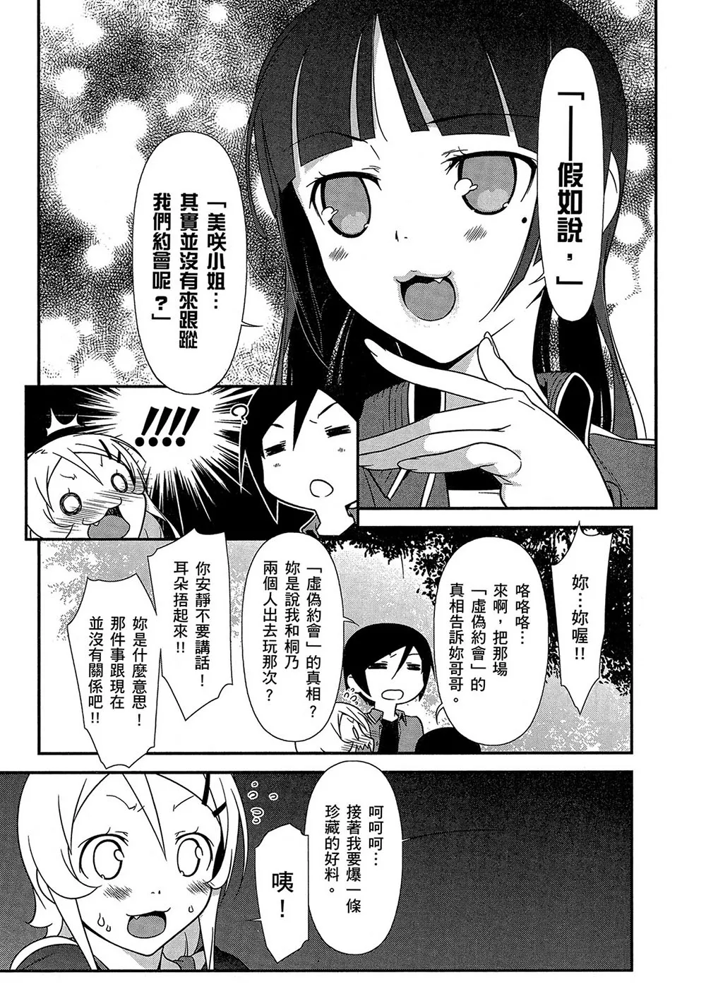 黑猫篇43话 第7页