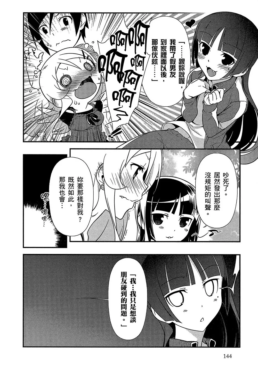 黑猫篇43话 第8页
