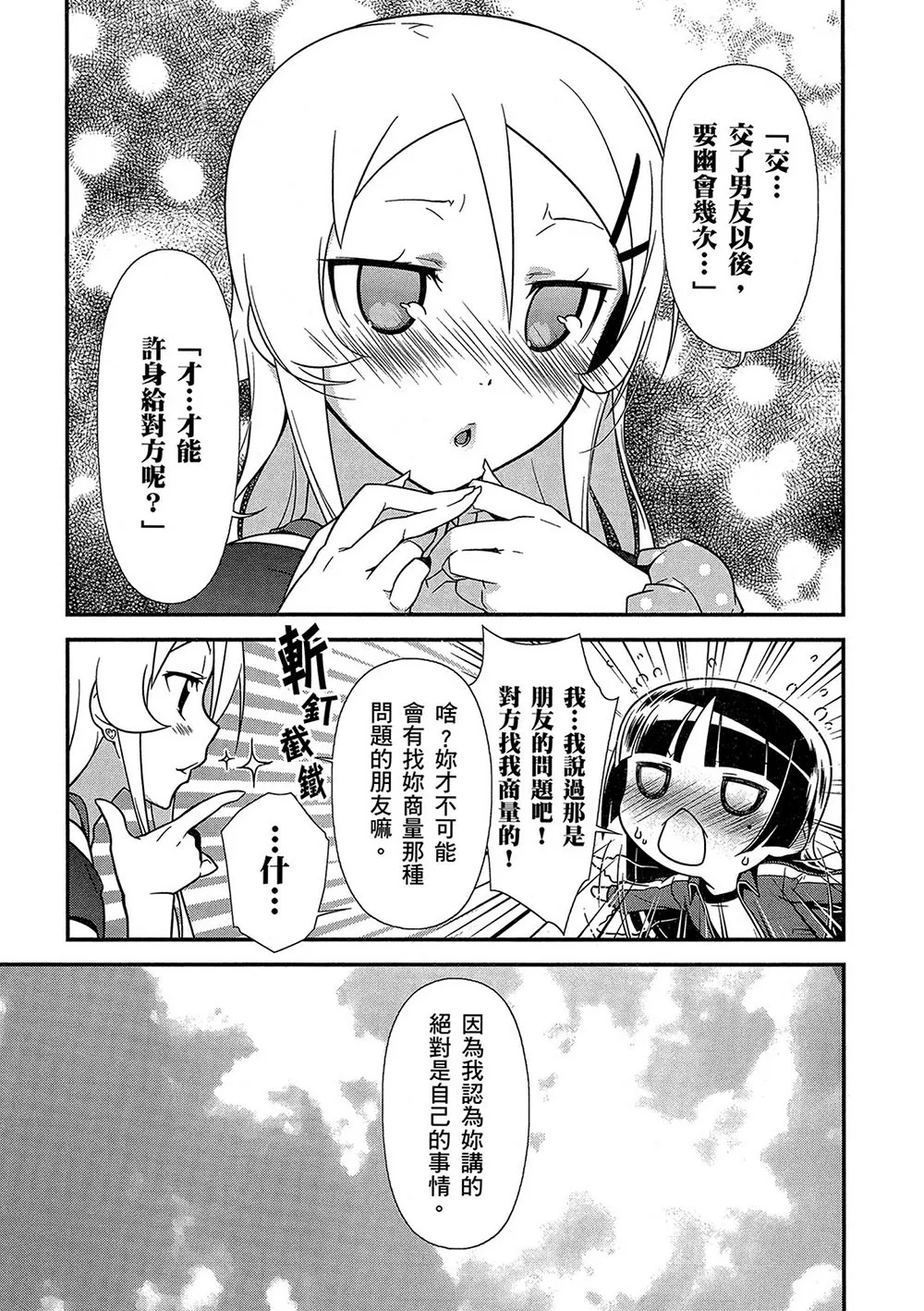 黑猫篇43话 第9页