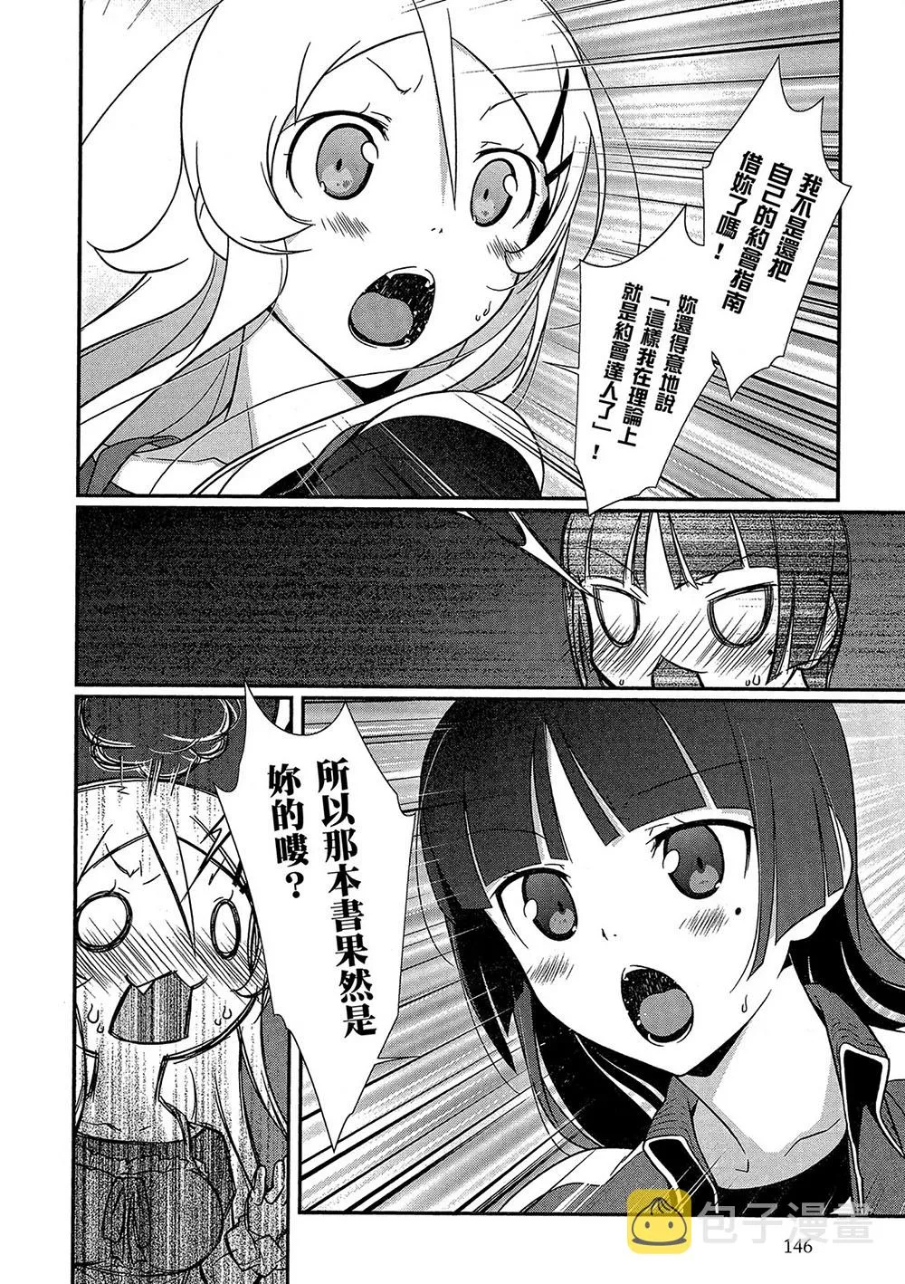 黑猫篇43话 第10页