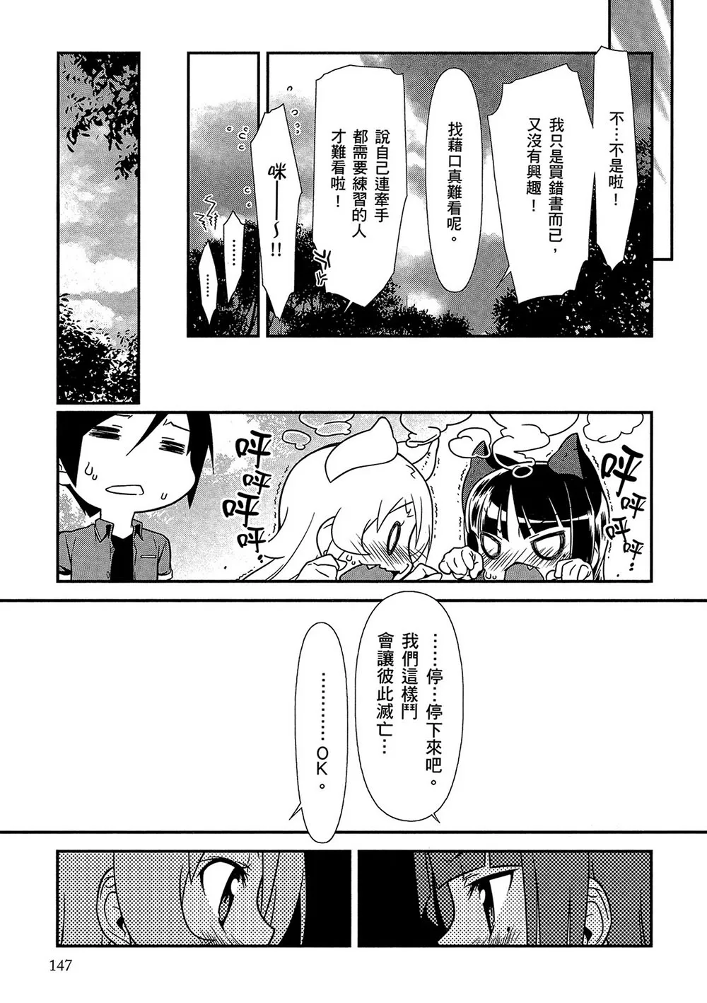 黑猫篇43话 第11页