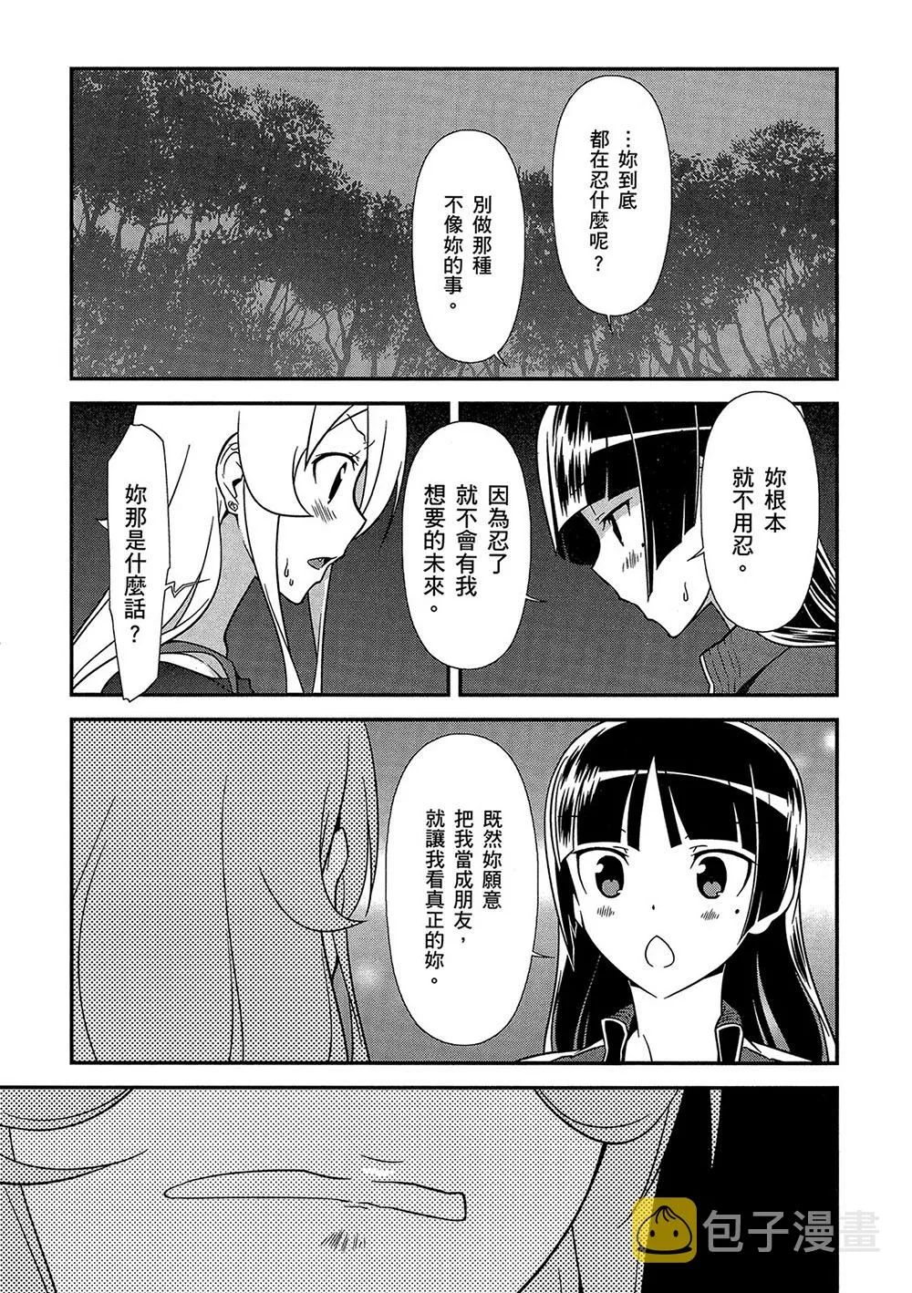 黑猫篇43话 第13页