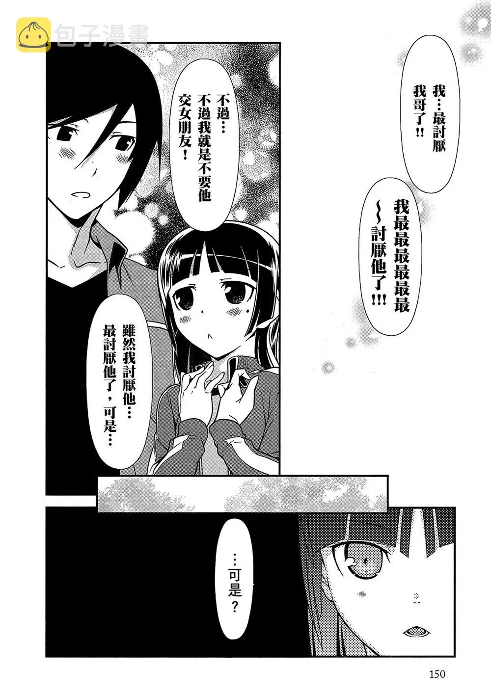 黑猫篇43话 第14页