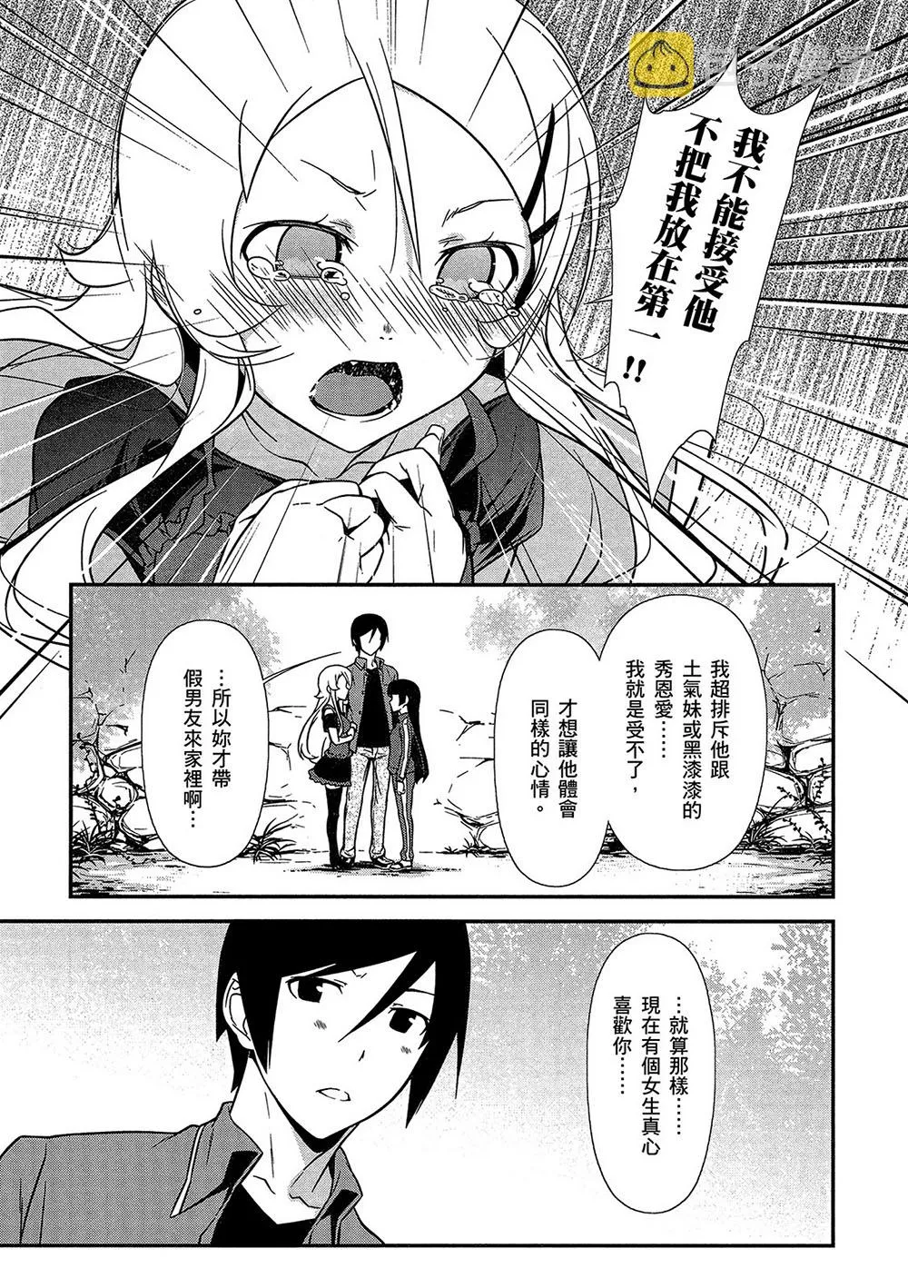 黑猫篇43话 第15页