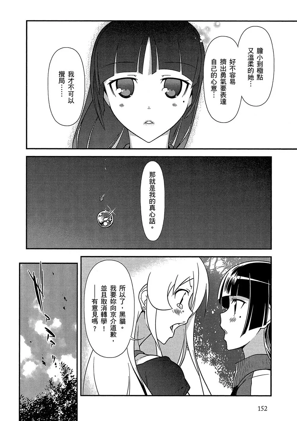 黑猫篇43话 第16页