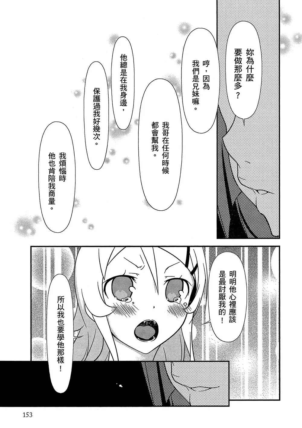 黑猫篇43话 第17页