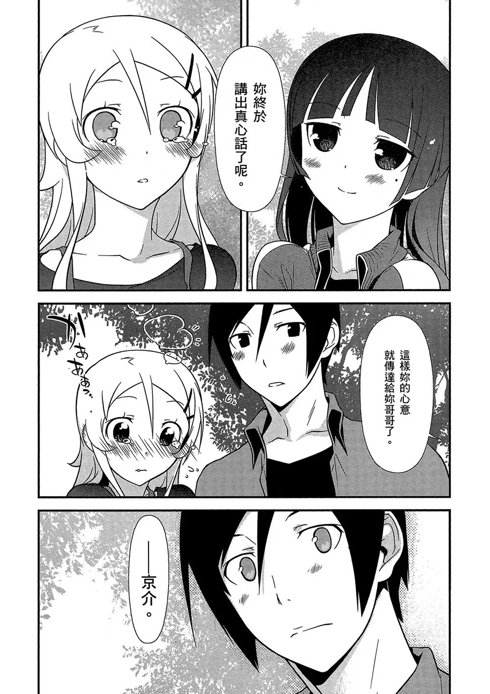黑猫篇43话 第18页