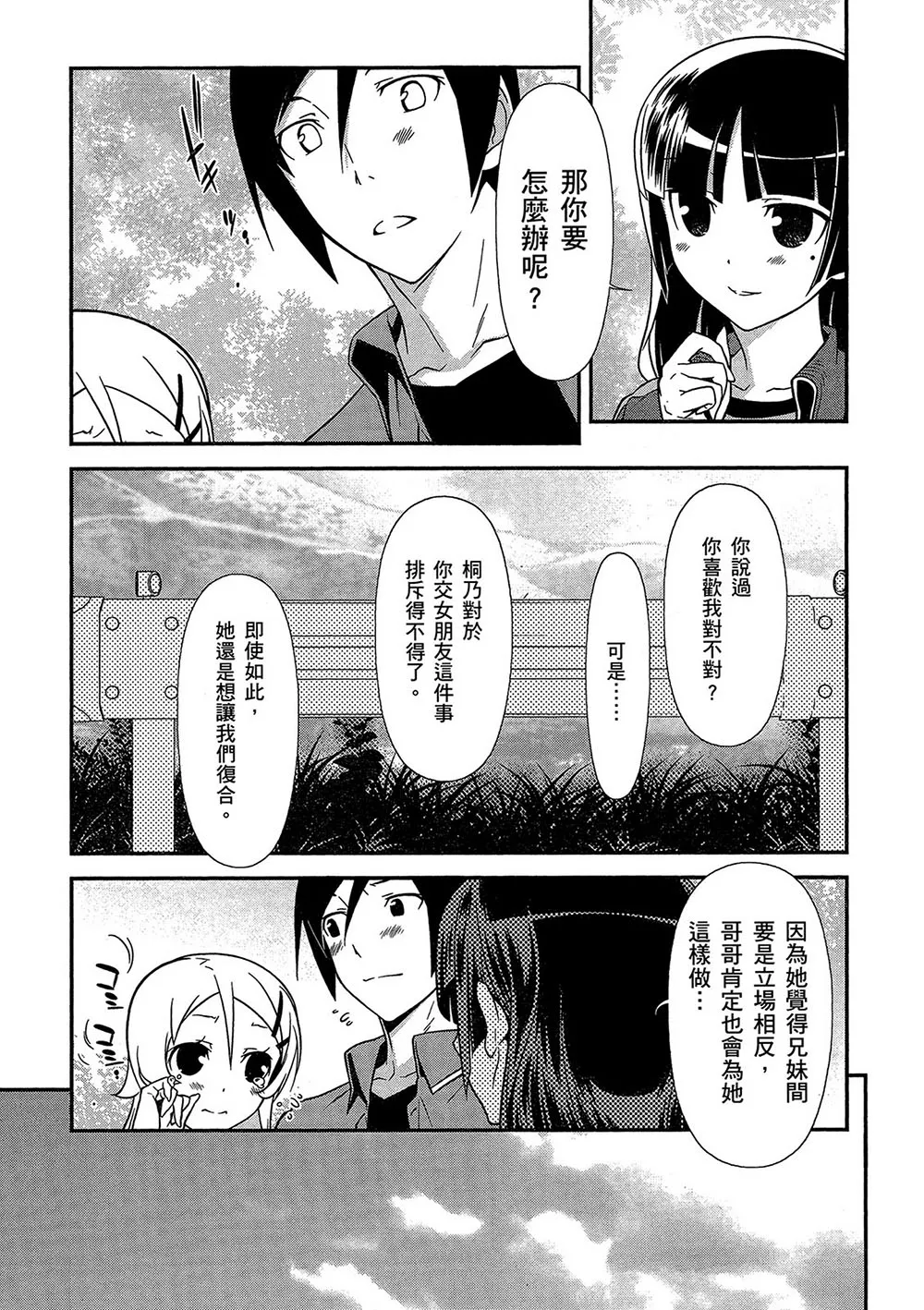 黑猫篇43话 第19页