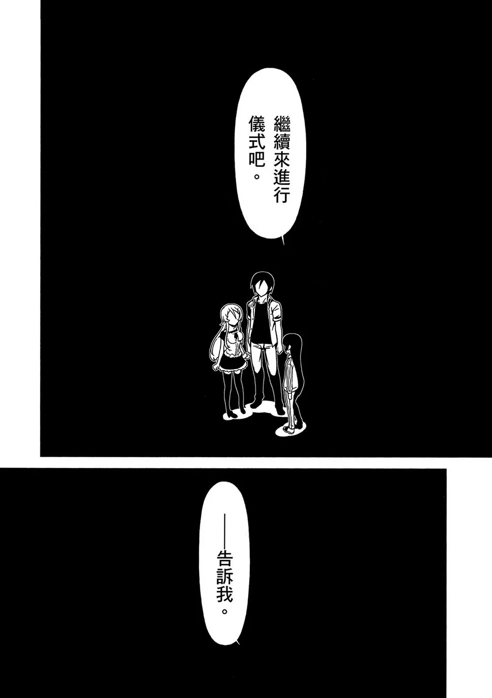 黑猫篇43话 第20页