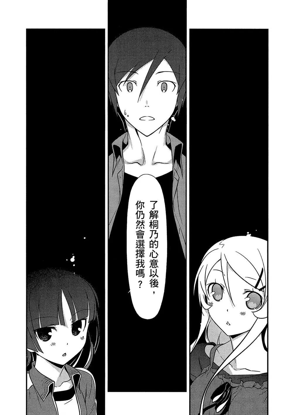 黑猫篇43话 第21页