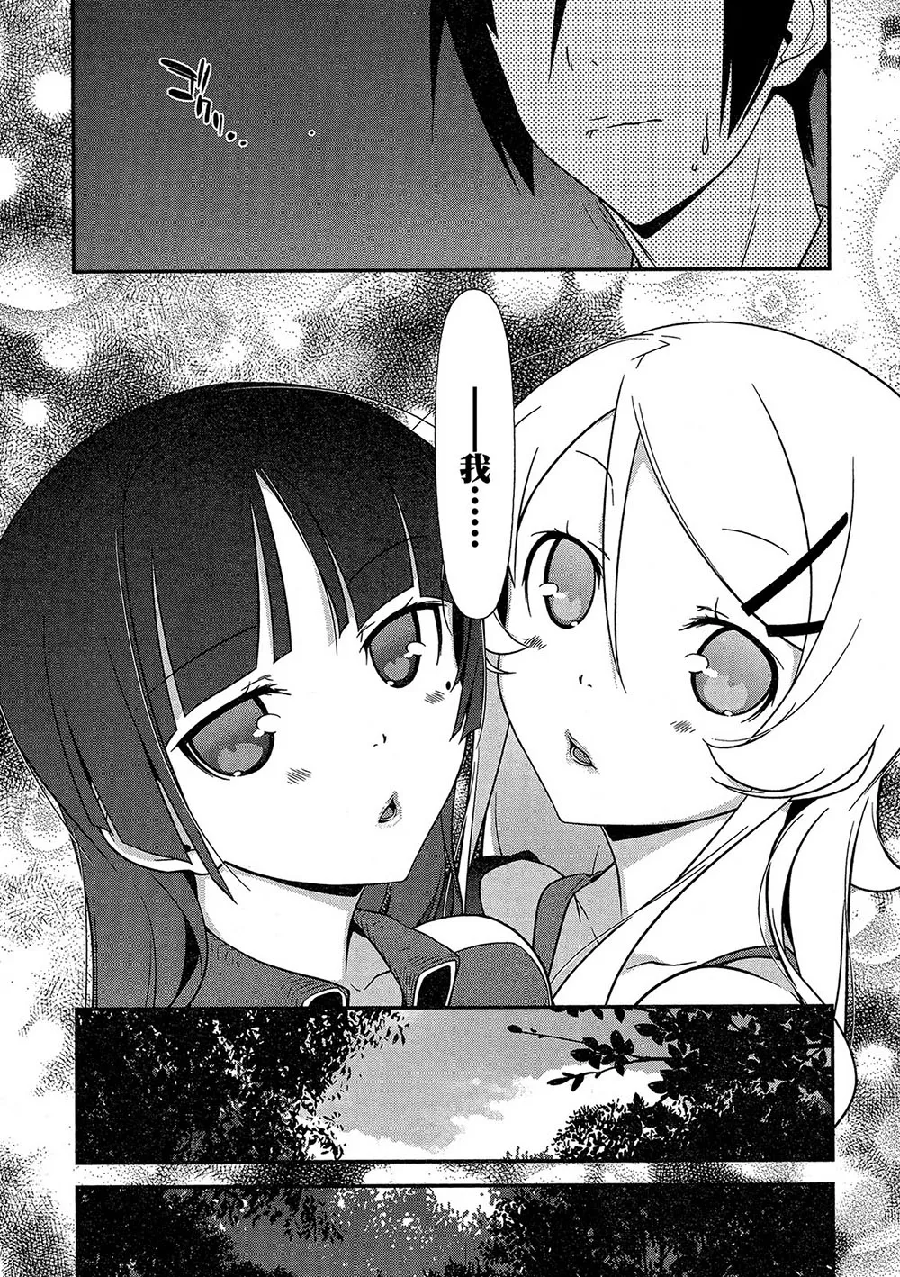 黑猫篇43话 第22页