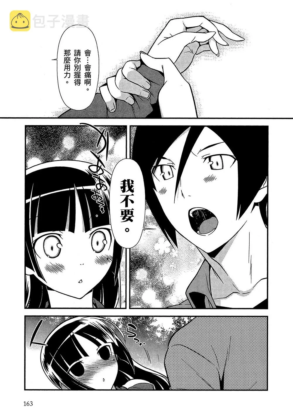 黑猫篇43话 第27页