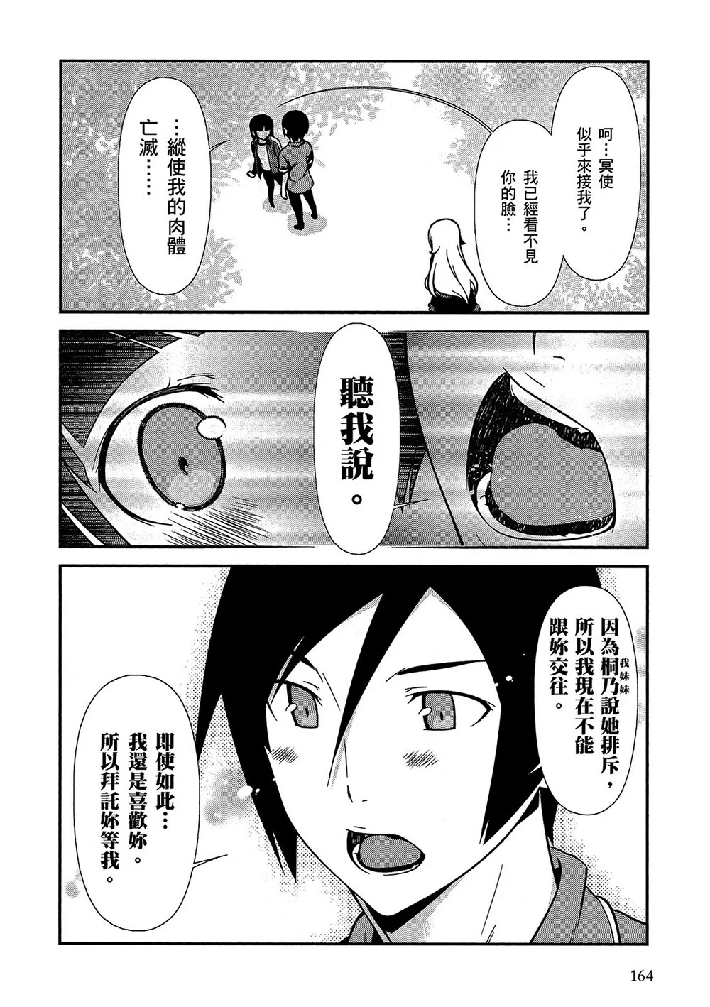 黑猫篇43话 第28页