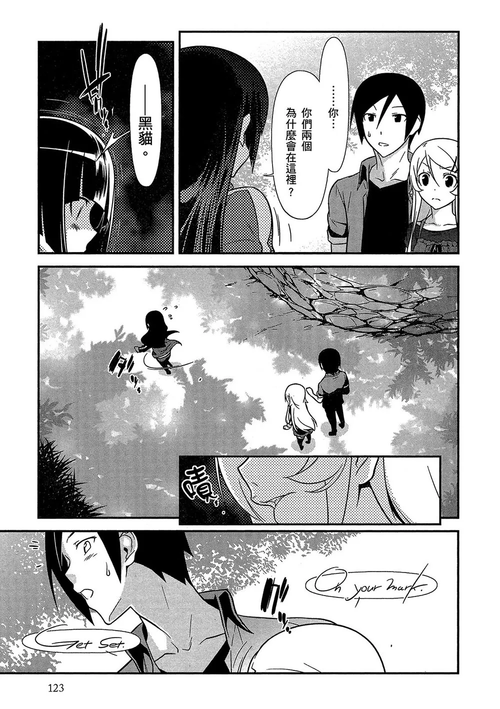 黑猫篇42话 第5页