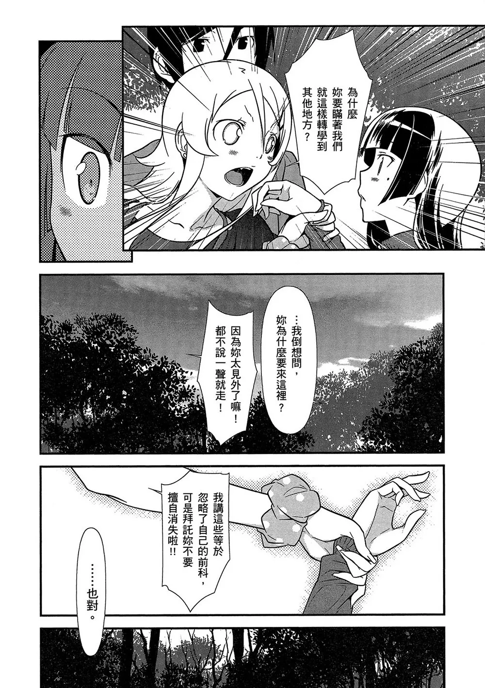 黑猫篇42话 第8页