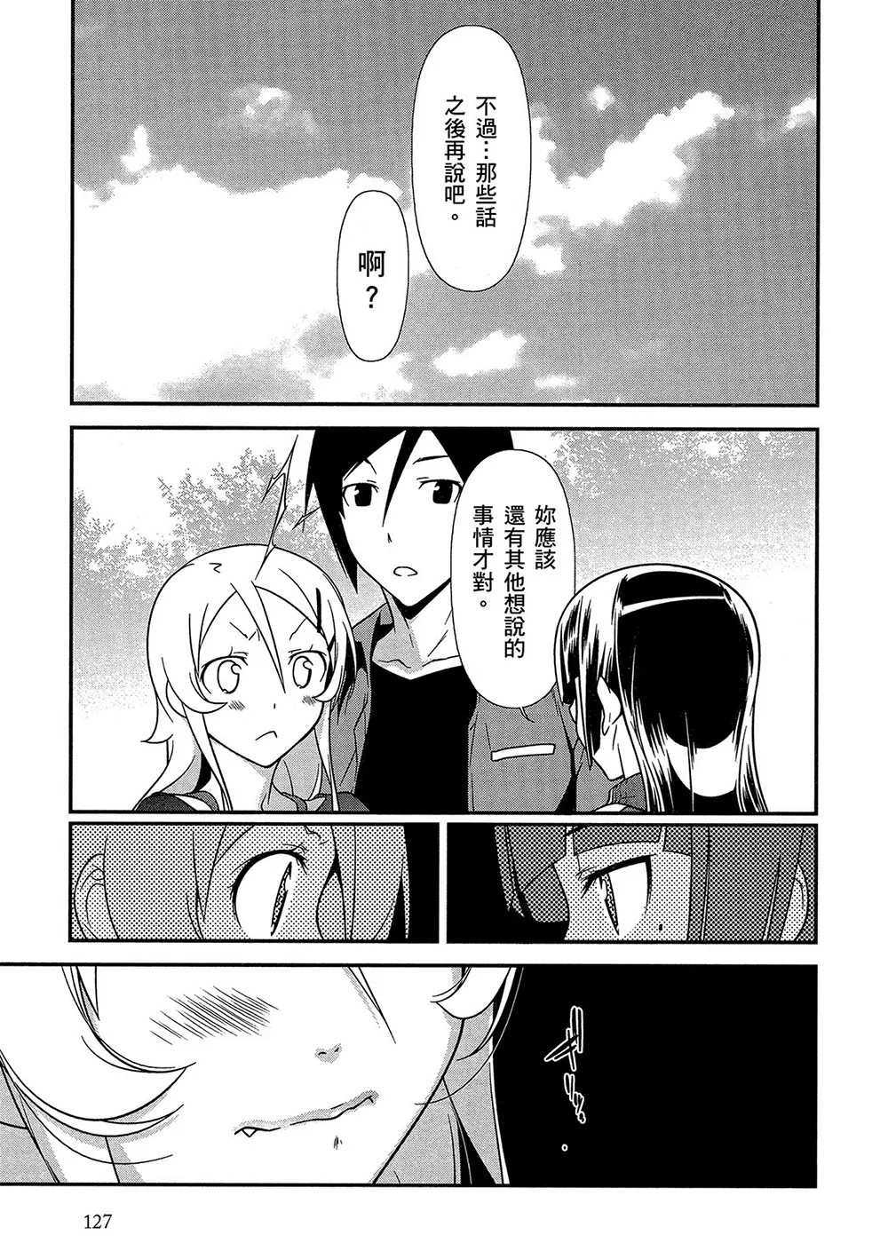 黑猫篇42话 第9页