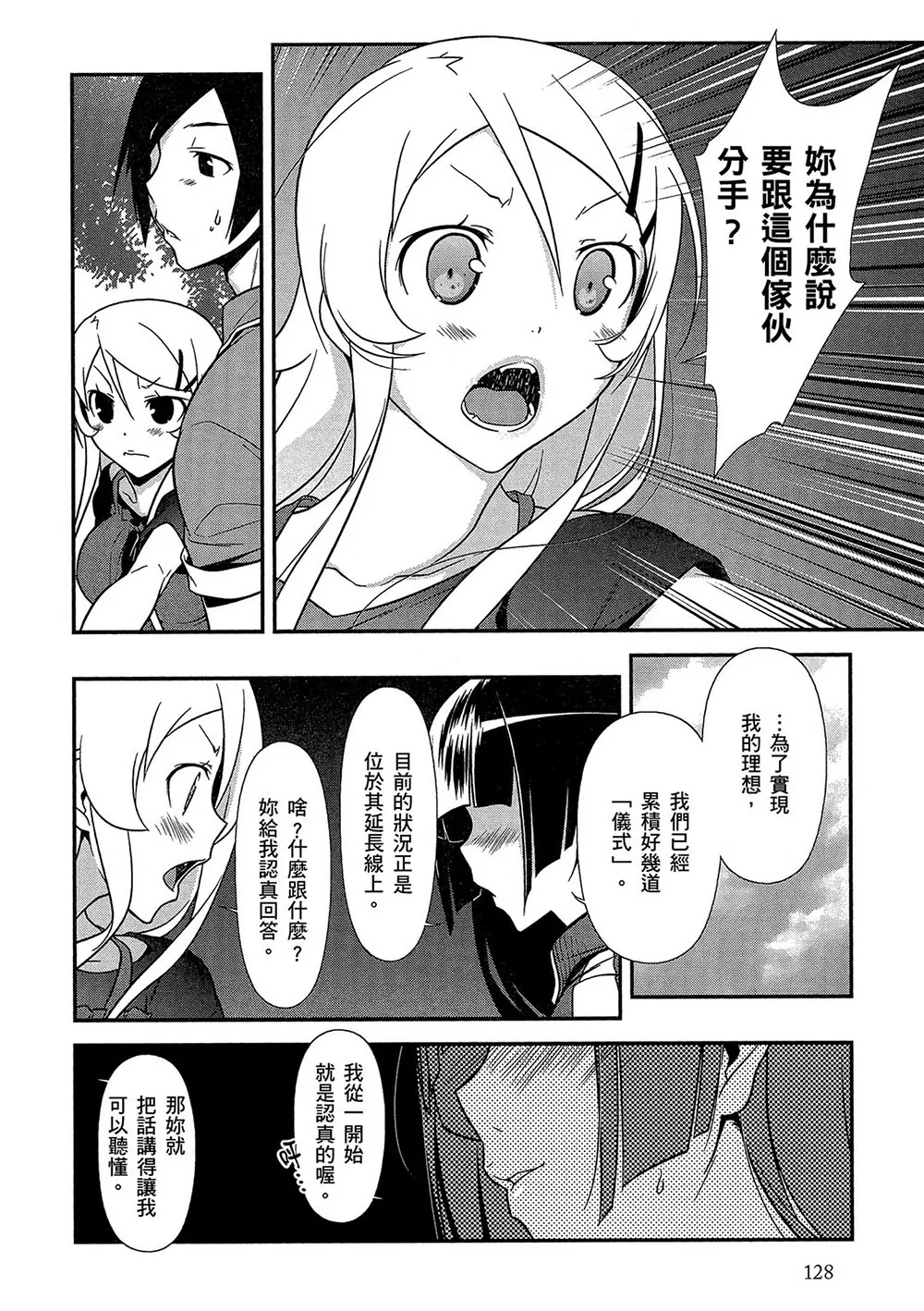 黑猫篇42话 第10页