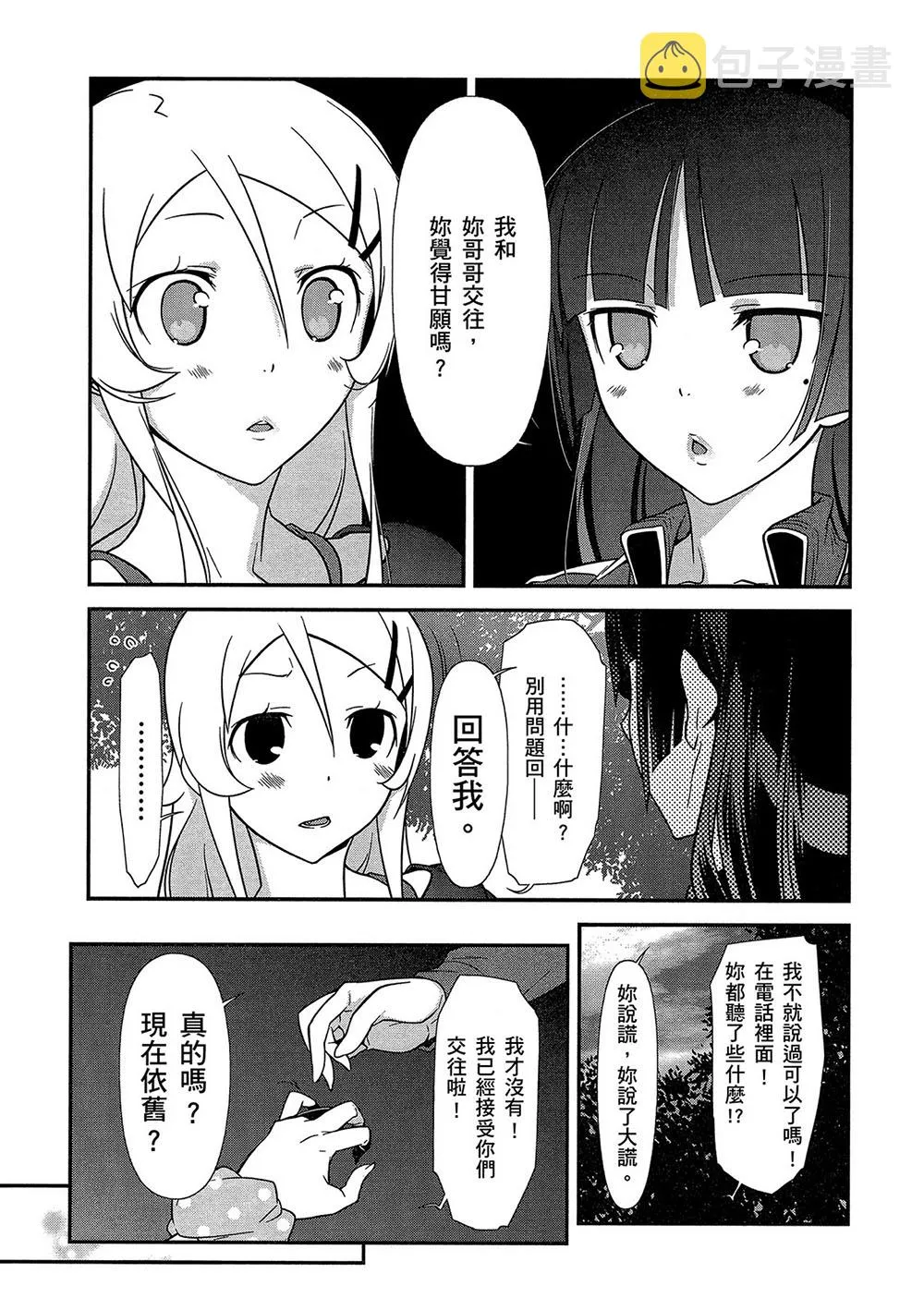 黑猫篇42话 第11页